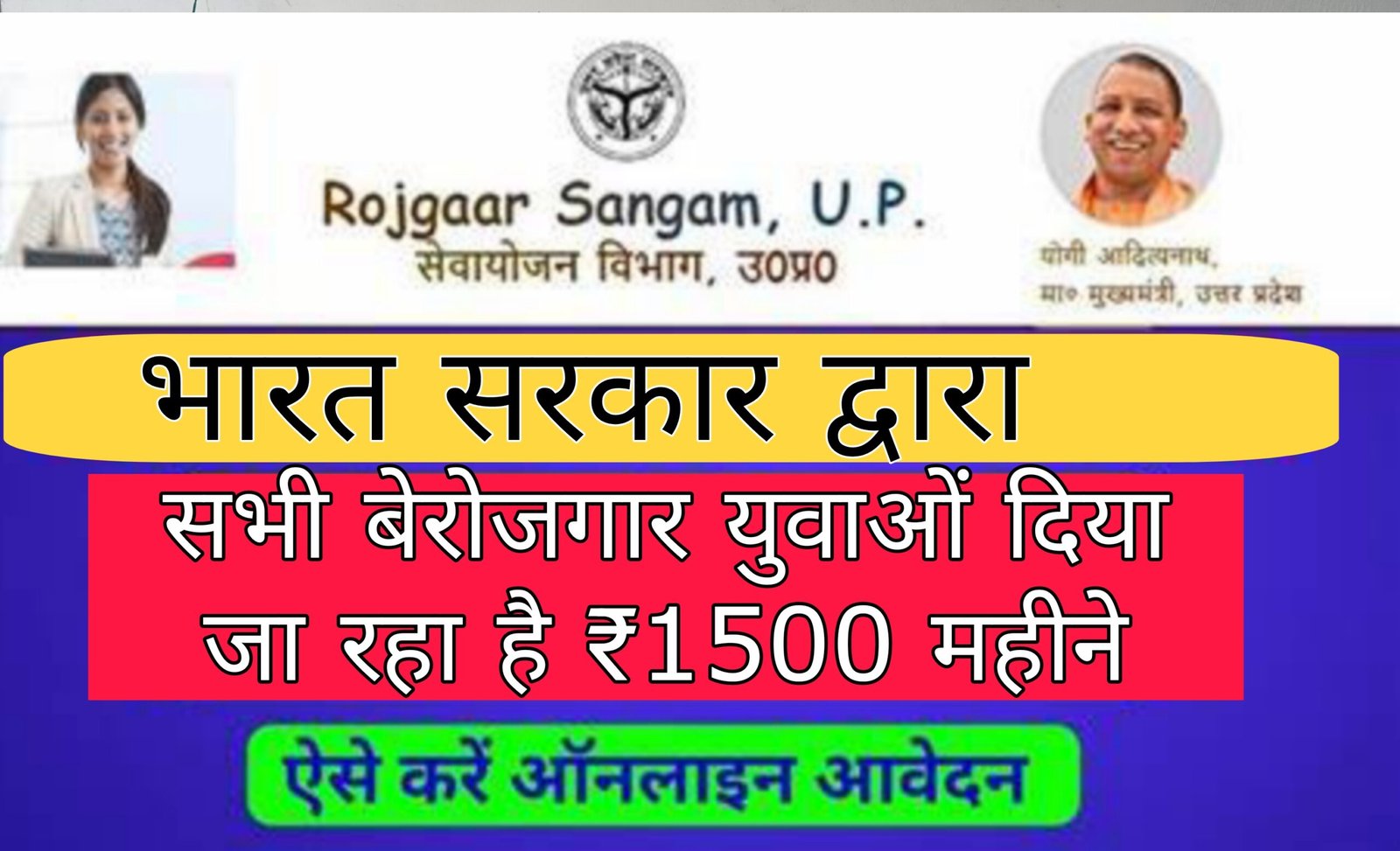 Rojgar Sangam Yojana Apply Online