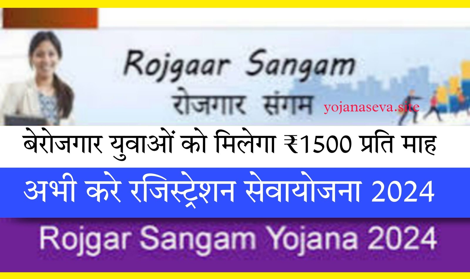 Rojgar Sangam yojana