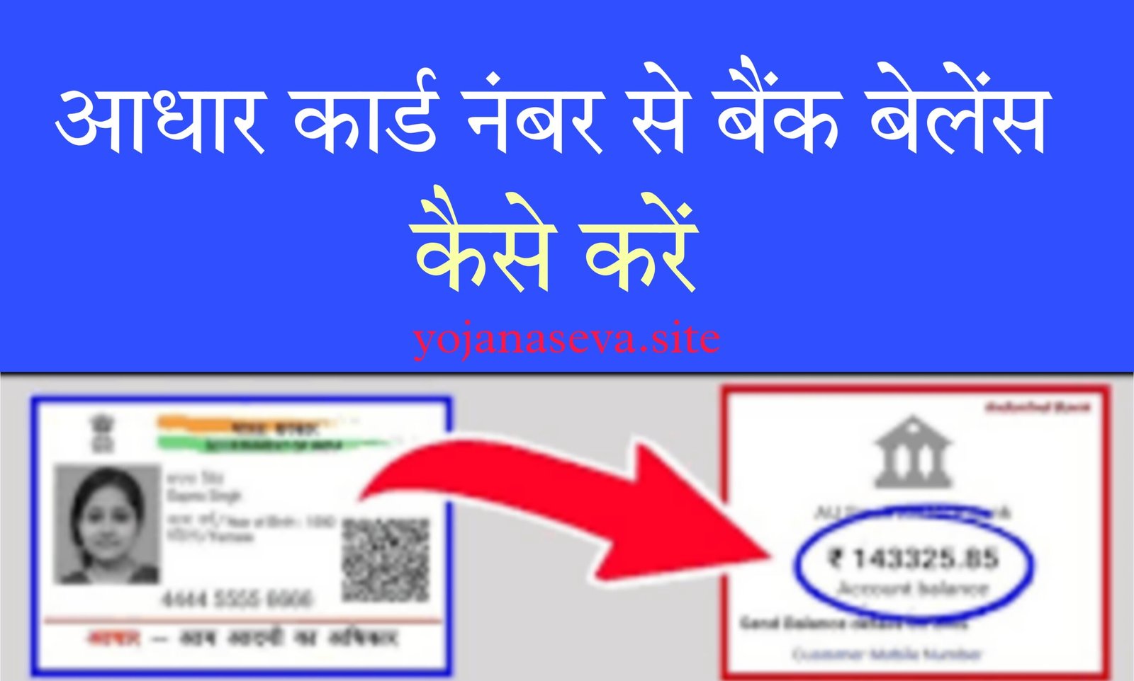 adhar card number se bank balance check